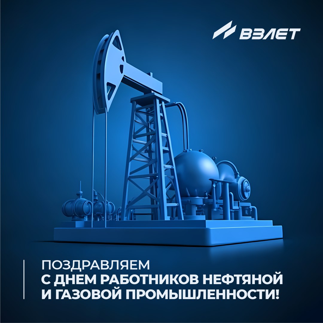 С Днем работников нефтяной и газовой промышленности!